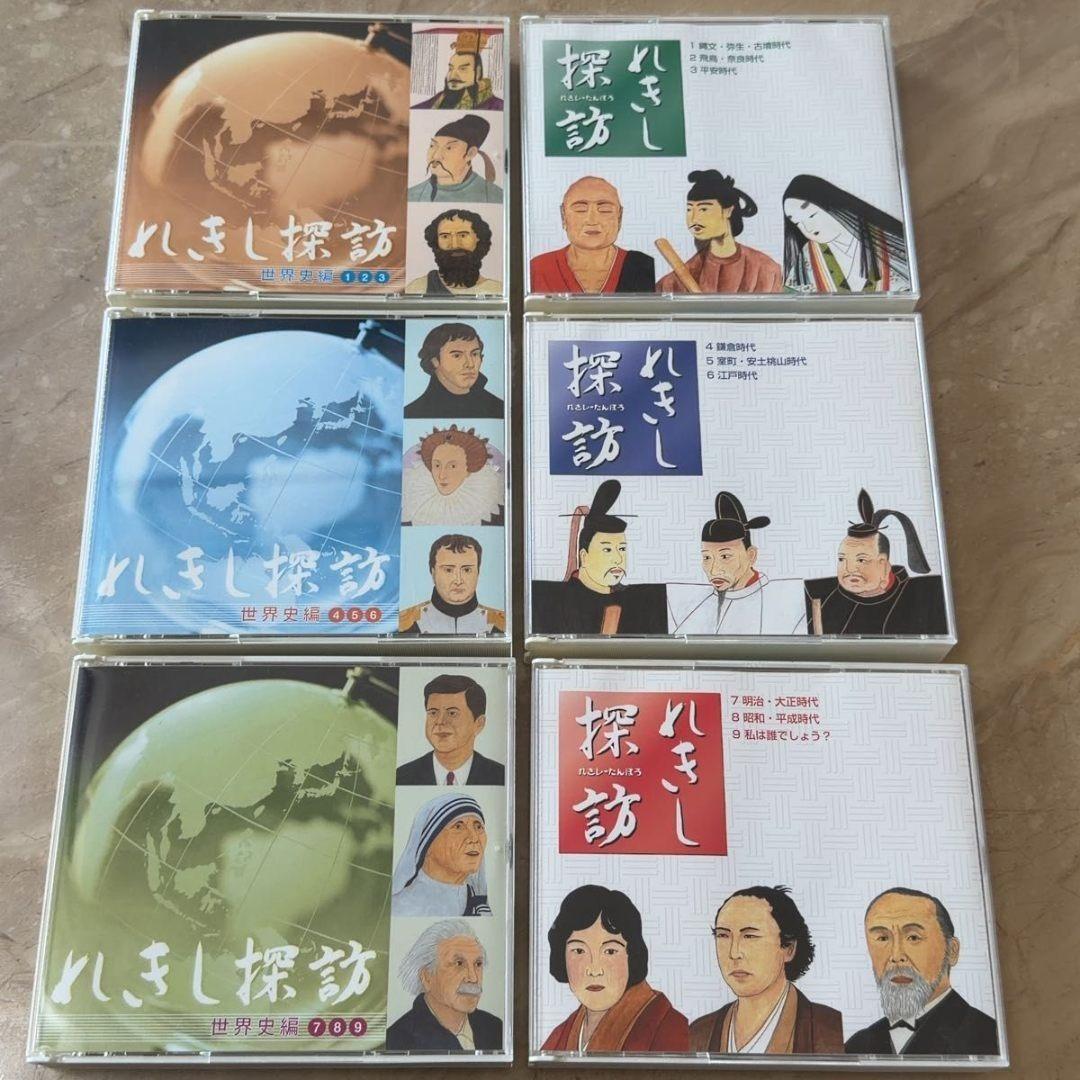 七田(しちだ)式 れきし探訪 日本史＋世界史 CD 18枚セット 歴史探訪
