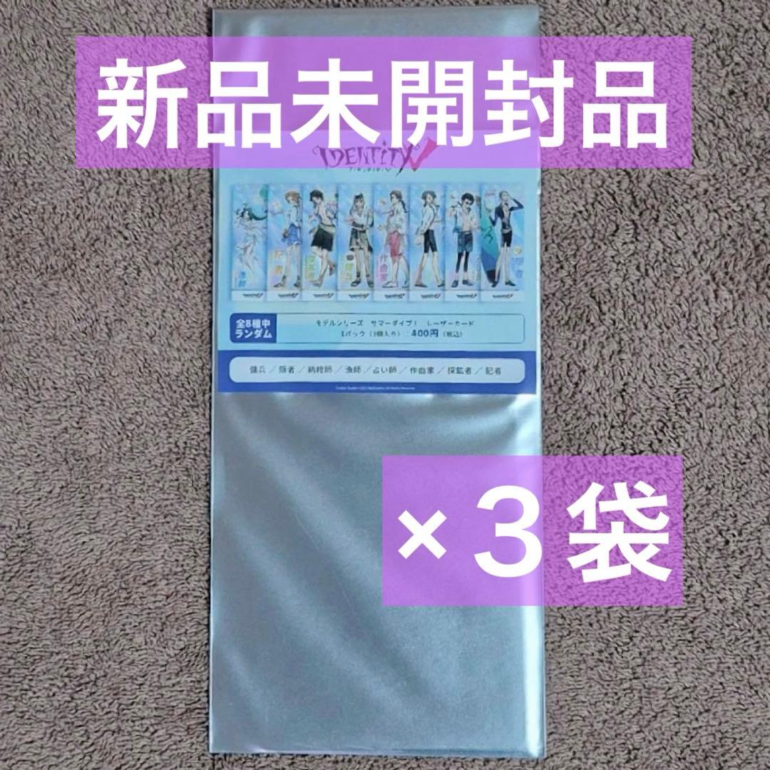 第五人格 C102 モデルシリーズ サマーダイブ！ランダム レーザーカード