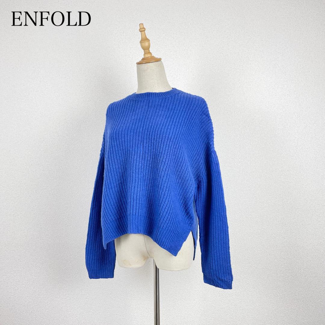専用ENFOLD 畦編み ブルー ニット セーター 横幅ゆったり - メルカリ