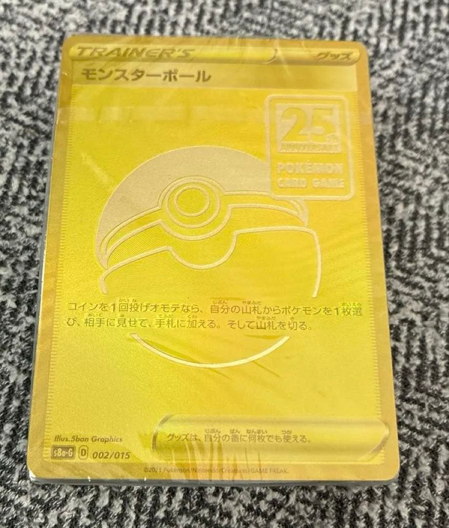ポケモンカード モンスターボールデッキ 25周年記念 未開封 - メルカリ