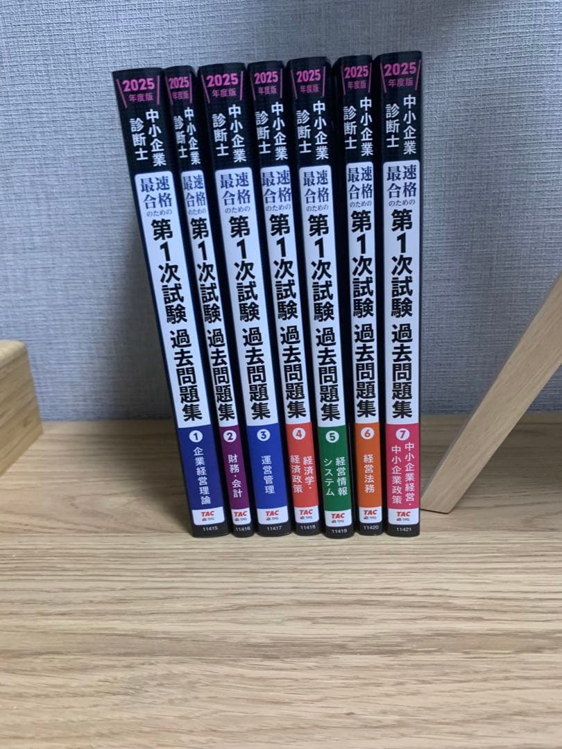 中小企業診断士 2025年度版 最速合格のための第1次試験過去問題集 全セット 中小企業診断士 2025年度版 最速合格のための 第1次試験過去問題集 6