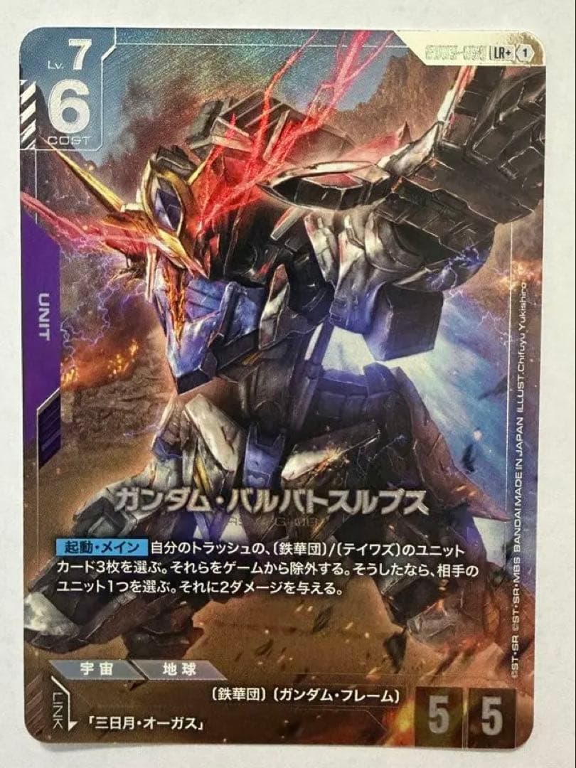 ガンダムカードゲーム ガンダム・バルバトスルプス パラレル LR+