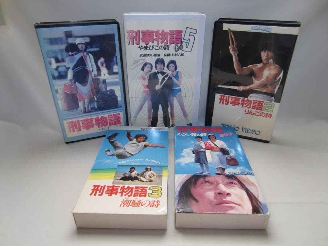 刑事物語シリーズ VHS 5本セット - メルカリ