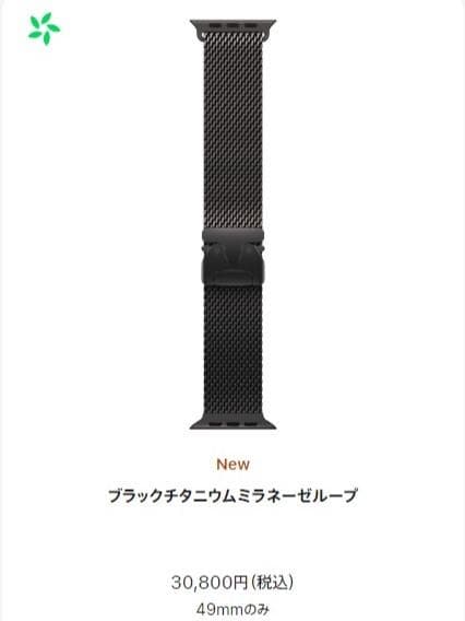 49mmケース用ブラックチタニウムミラネーゼループ - L - メルカリ