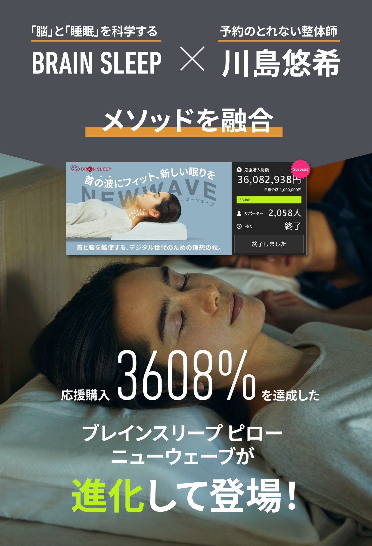 特別コラボ〈ブレインスリープ×整体師川島悠希〉首を酷使する現代人の