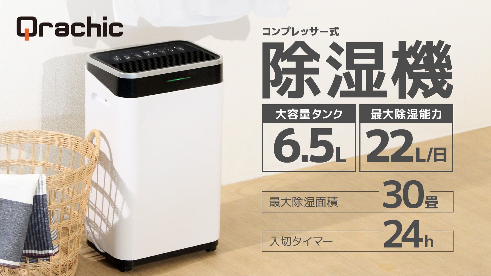 1日最大22L！高効率に部屋中を快適空間へ誘うコンプレッサー式除湿機