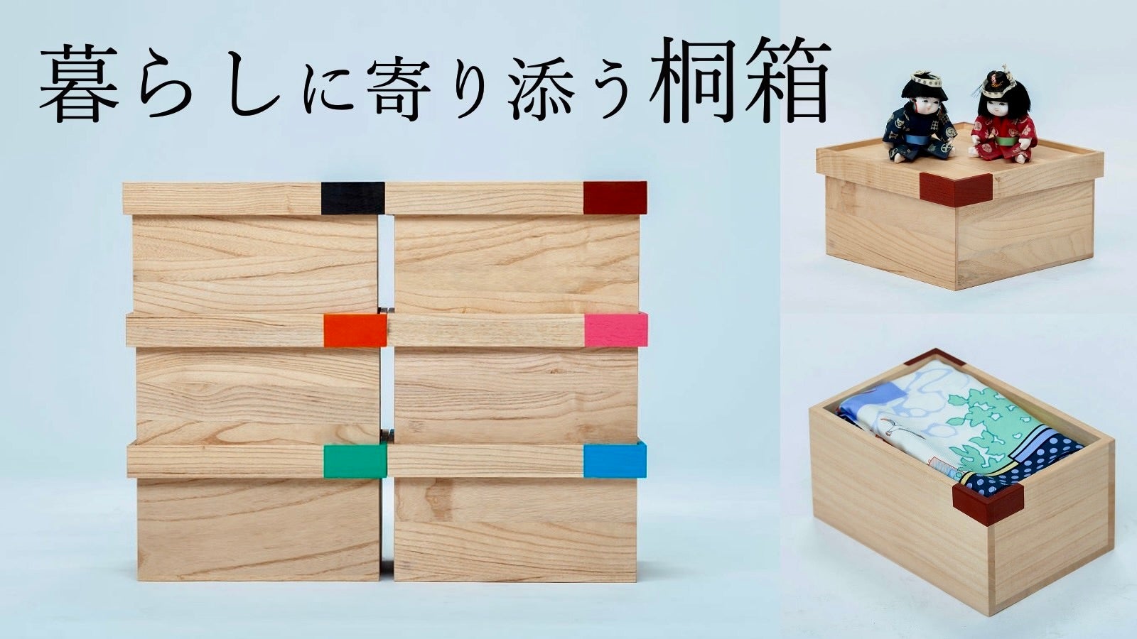 創業122年老舗桐屋が提案】クローゼットにぴったり収まる、色分け