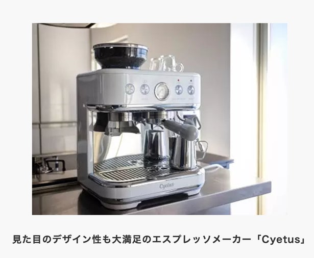 エスプレッソからカプチーノまで！こだわり派の為のエスプレッソマシン