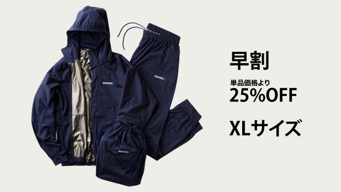 サウナー必見！滝汗！着るサウナ！究極サウナスーツ「ザウナスーツ」新