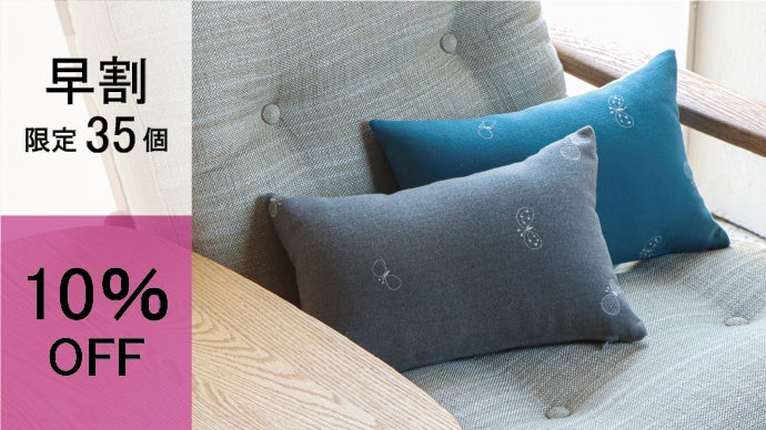 使うほどに愛着がわく。ミナ ペルホネンの生地を使った長座布団とミニ