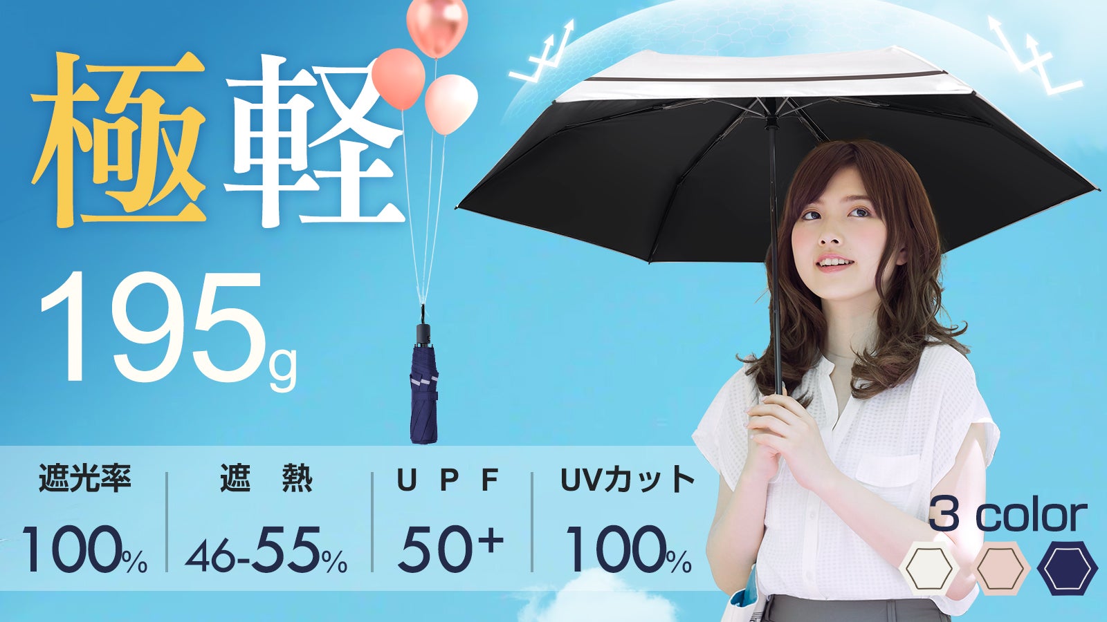 驚きの超軽量195g！高遮光率・遮熱率で夏の暑さと紫外線から守る！雨晴