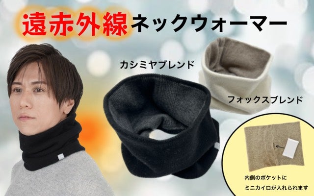 表は高級素材、裏は高機能。カイロ装着で極寒にも耐え抜く遠赤外線