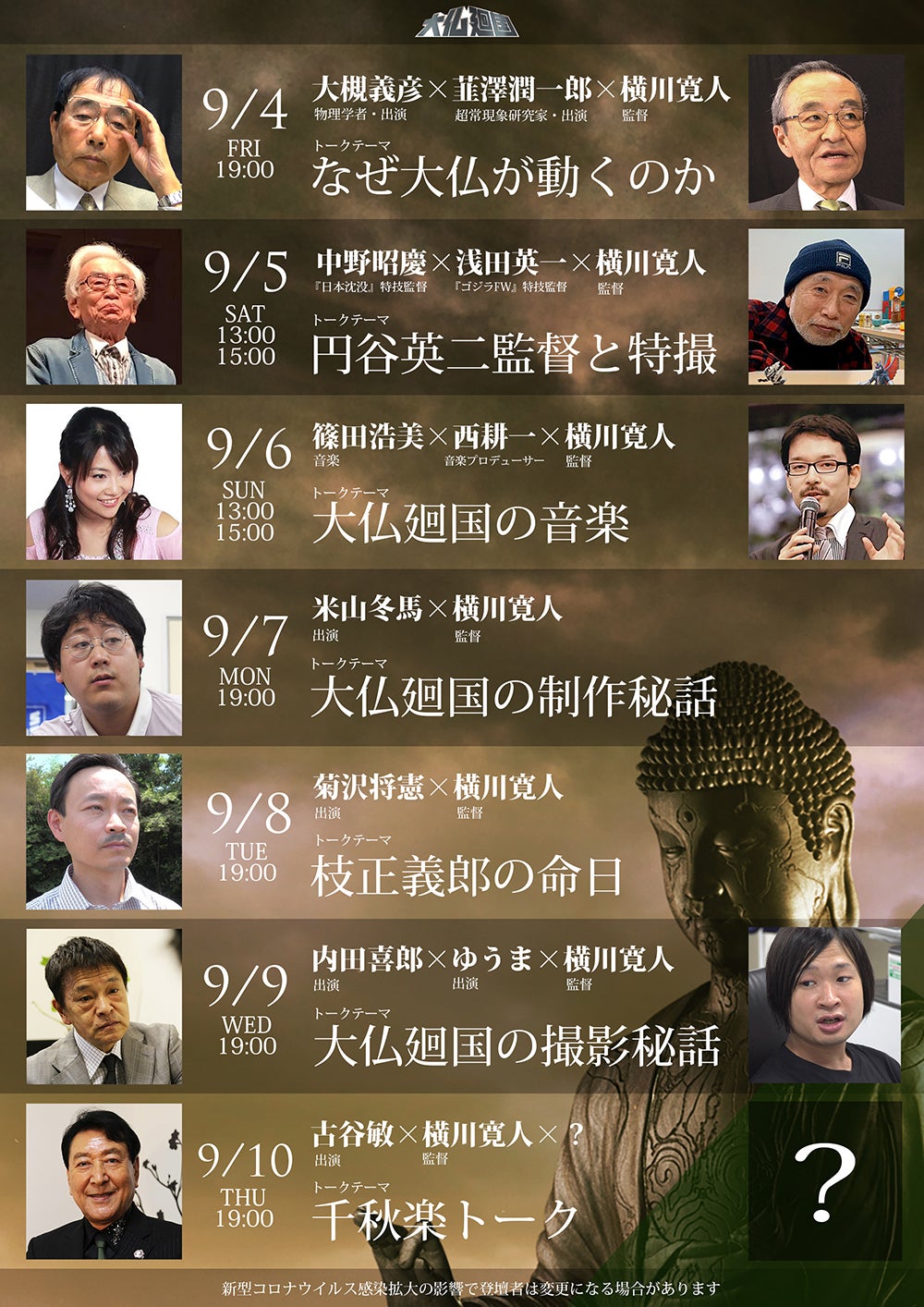 Makuake｜仏像ファン、特撮ファン必見！映画『大仏廻国』製作支援