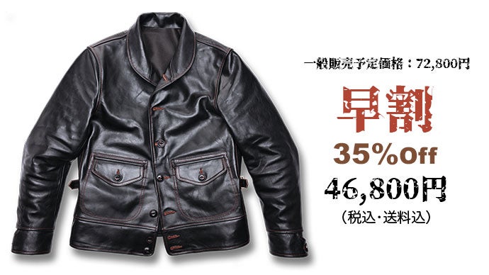 ミリタリーファンも唸るモデルを再解釈！茶芯馬革のコサックジャケット