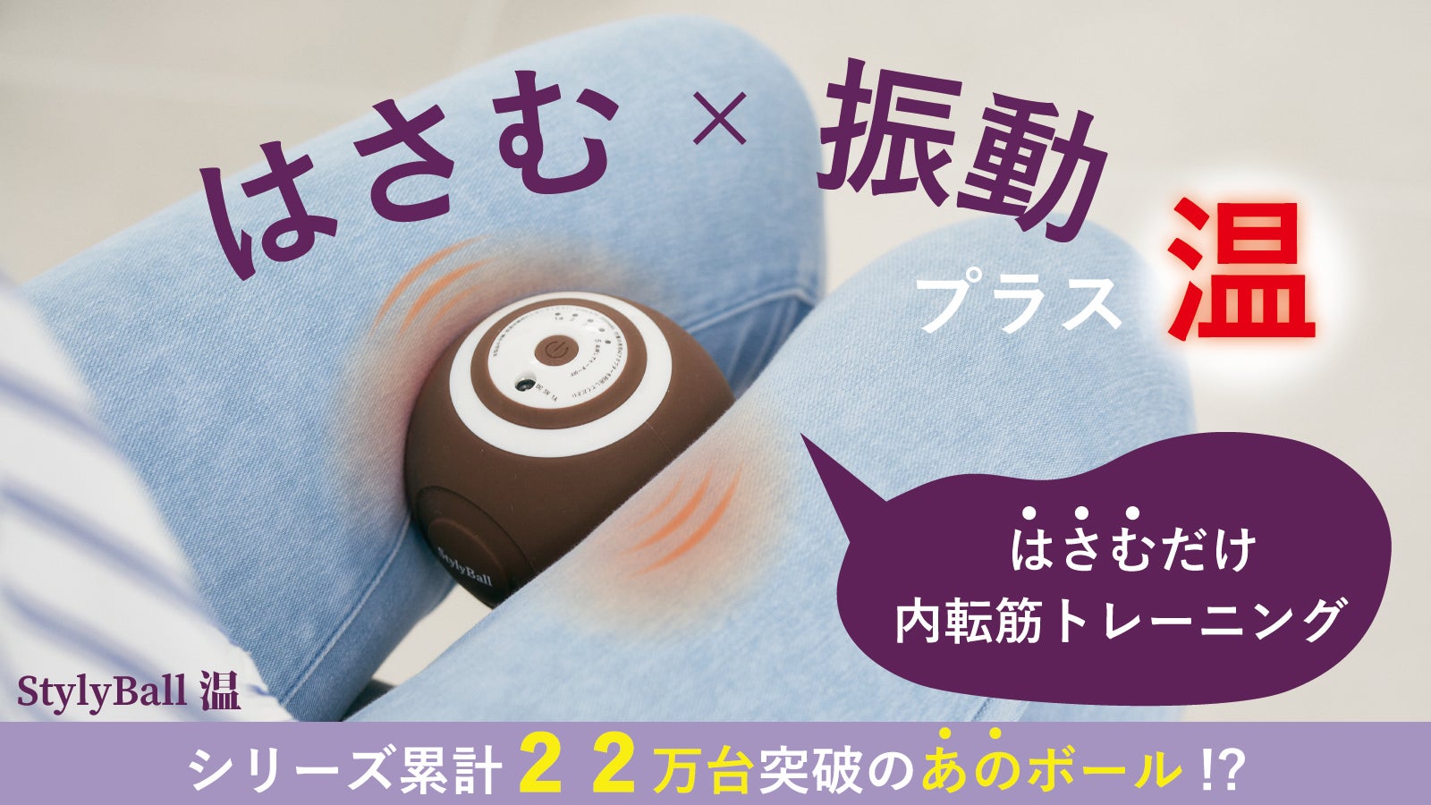 デスクワークの方にも｜スポーツオアシスから、座って内ももにはさむ