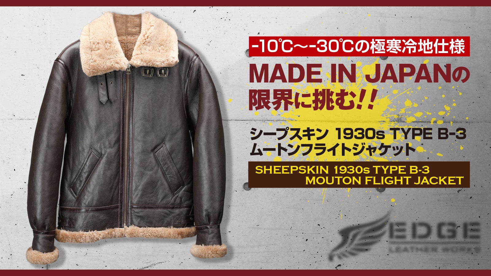 ニュージーランド産ダブルフェイスムートンの「TYPE B-3」を5万円台