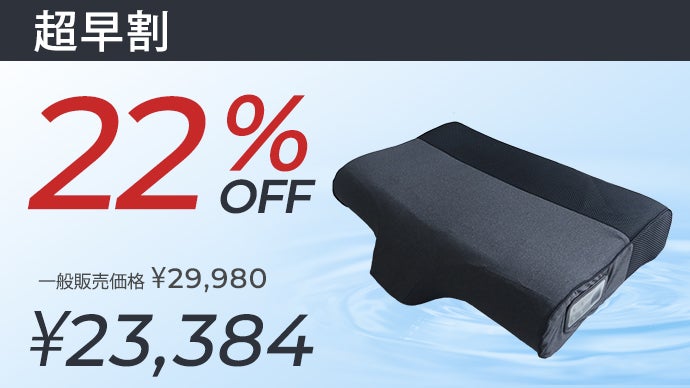 頭を冷やして眠る新しい睡眠体験。‐19℃※の冷却枕で快眠ケア｜サイバー