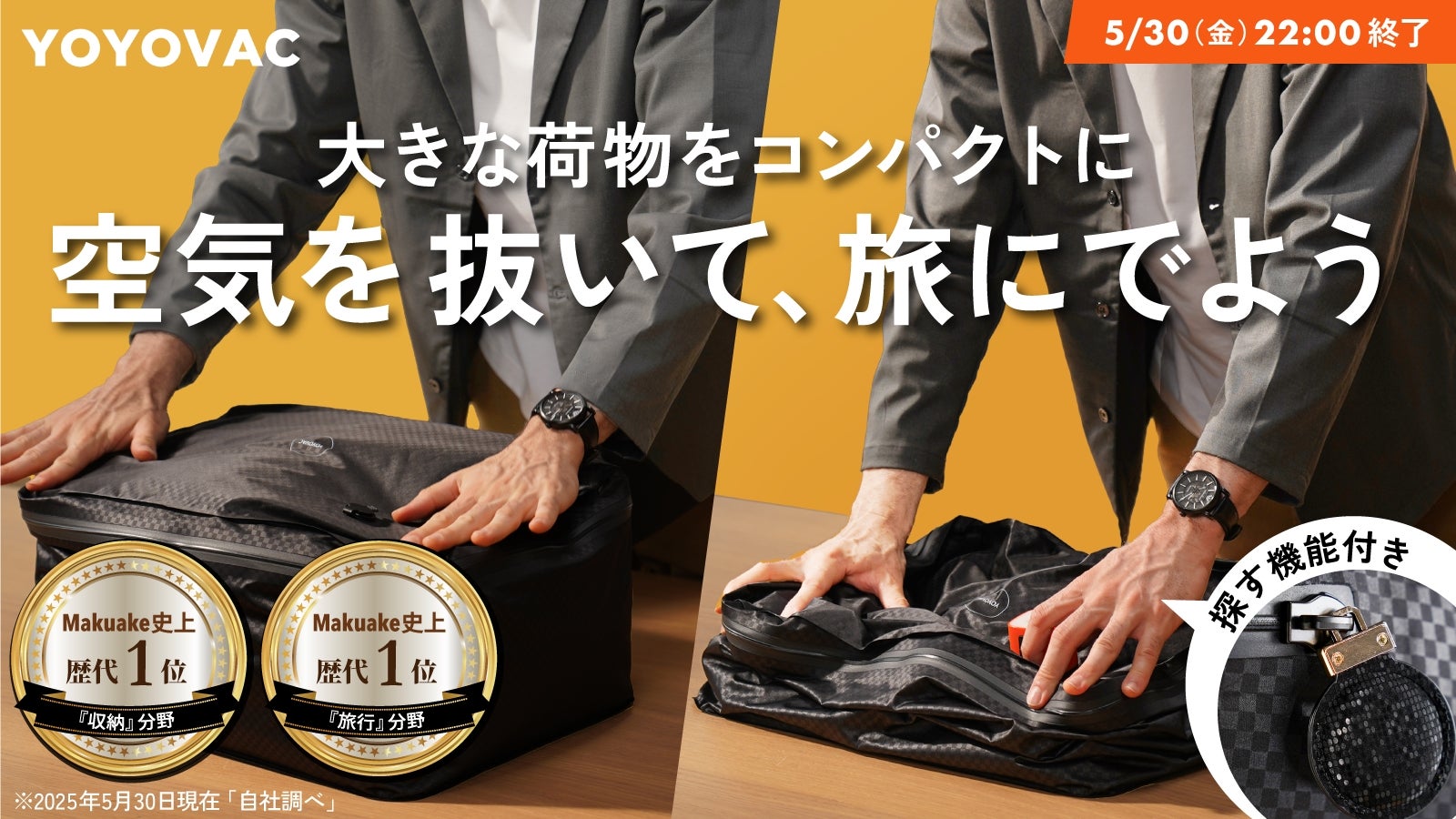 圧縮バッグの新常識！荷造り＆収納ストレスから解放。強くて美しい