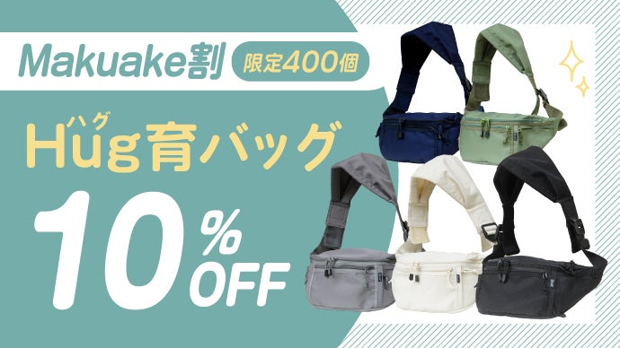 抱っこ＆荷物のお悩み解決！育児に余裕が生まれるヒップシート【第二弾