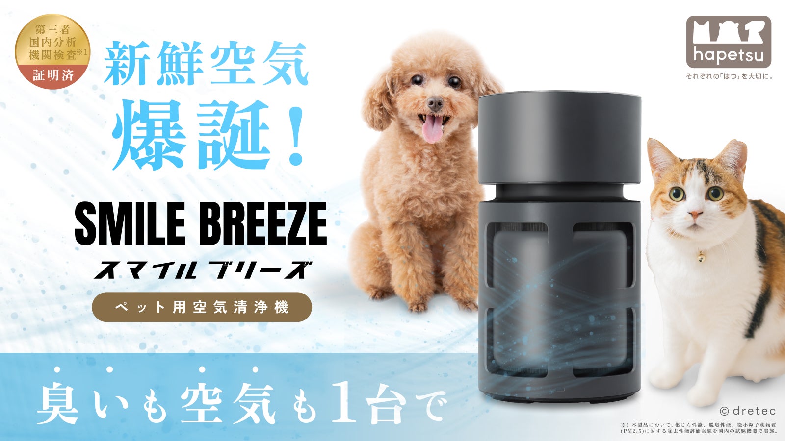 ペットの臭いに効く！【特殊脱臭フィルター搭載】ペット用小型空気清浄