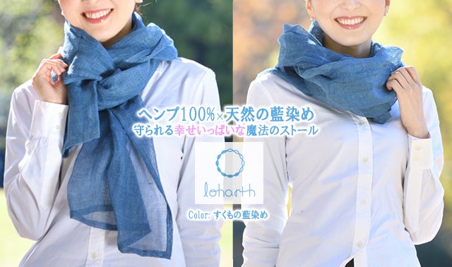 あったかな幸せに包まれるヘンプ100ストール~伝統のからみ織りLOHARTH