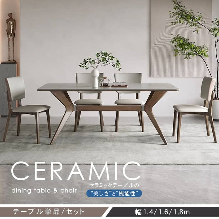 ダイニングテーブル おしゃれ セラミック天板 方形 幅140 幅160 幅180