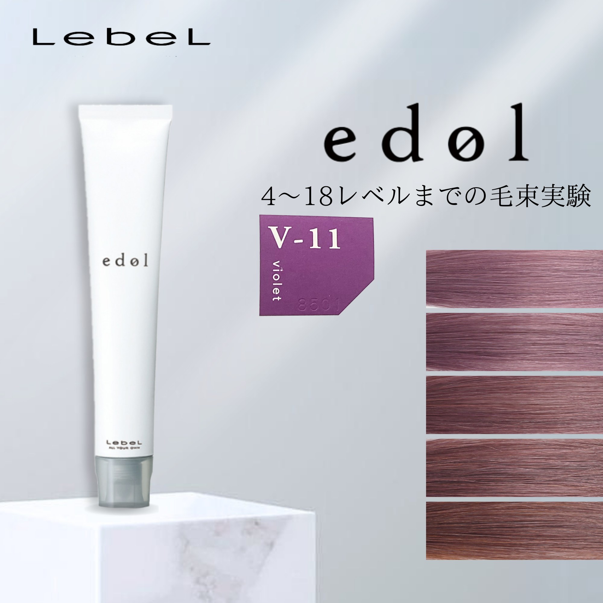 エドルn V9 (バイオレット) 80g《ファションカラー》【医薬部外品】の