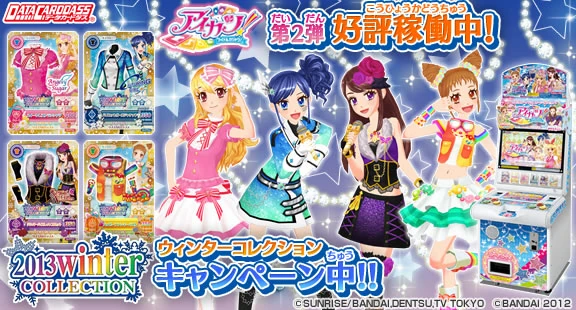 アイカツ 2013SpringCOLLECTION フルコンプセット アイカツ