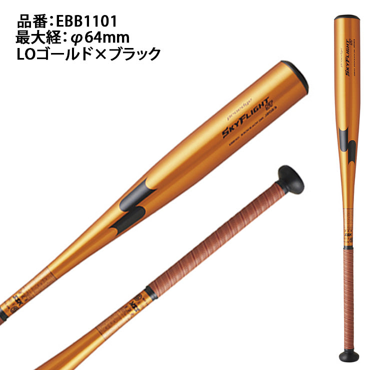 2024新基準対応】SSK 硬式 金属バット スカイフライト ST プロエッジ