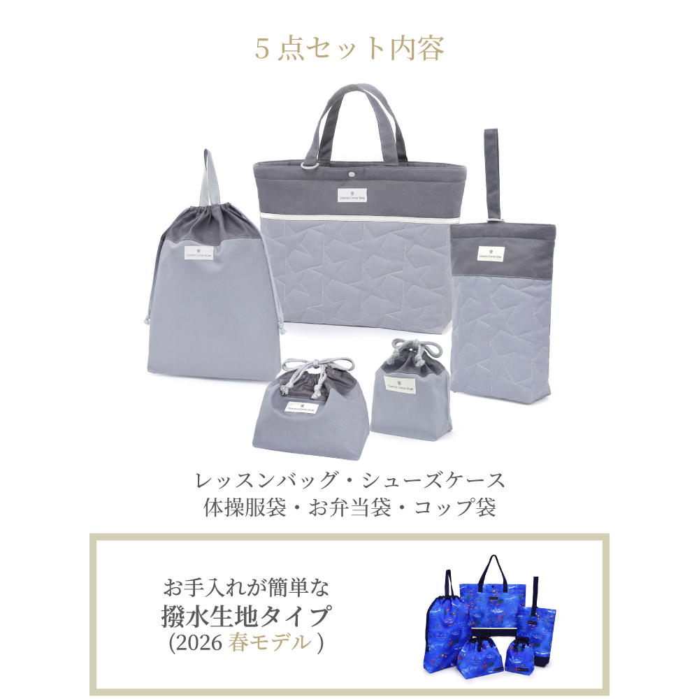 送料無料 入園入学セット 撥水軽量／綿100%キルティング【男の子人気