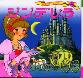 世界名作ファンタジー 4|平田昭吾／企画・構成・文|ポプラ社