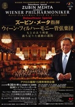 ウィーン・フィルハーモニー管弦楽団 - アクロス福岡