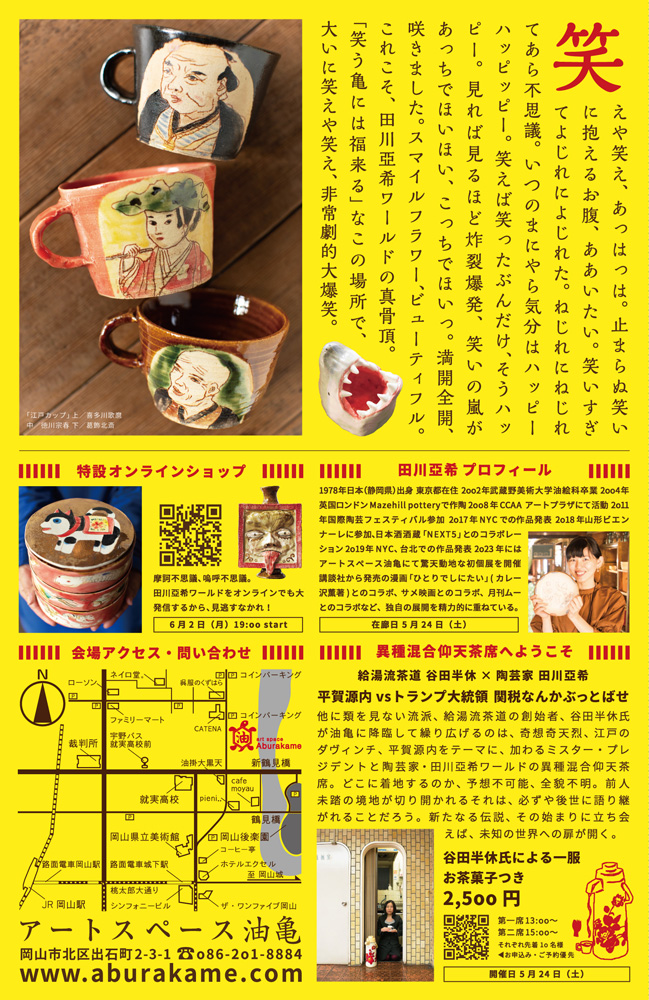 作家もの陶器・うつわ・アートの通信販売油亀のweb通販 (Page 5)