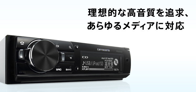 deh-970-1 | 見た目を変えずに音を良くする♪ カーオーディオ専門店