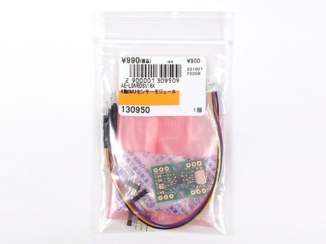 6軸IMUセンサーモジュール: 計測器・センサー・ロガー 秋月電子通商