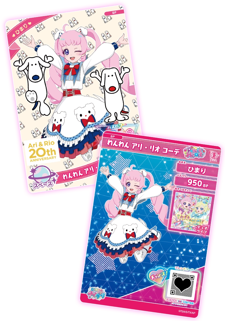 リング5だん】最新弾情報 | ひみつのアイプリ | スペシャルサイト