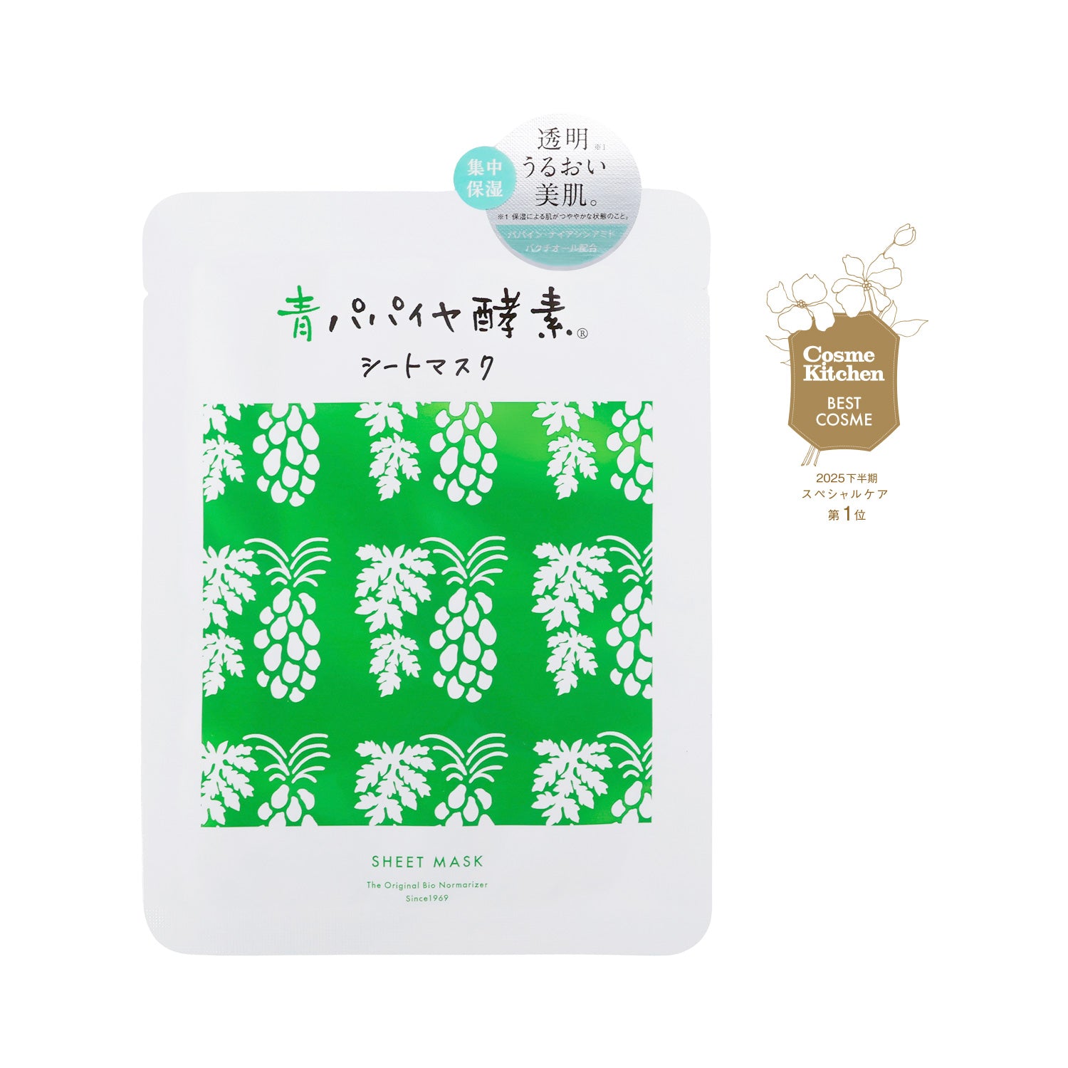 青パパイヤ酵素 シートマスク – 青パパイヤ酵素公式オンラインショップ
