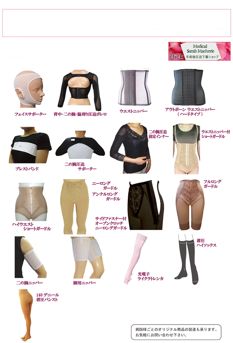 脂肪吸引　圧迫下着　サラマシェリ　ロングガードルS medicalsarahm_ms5100