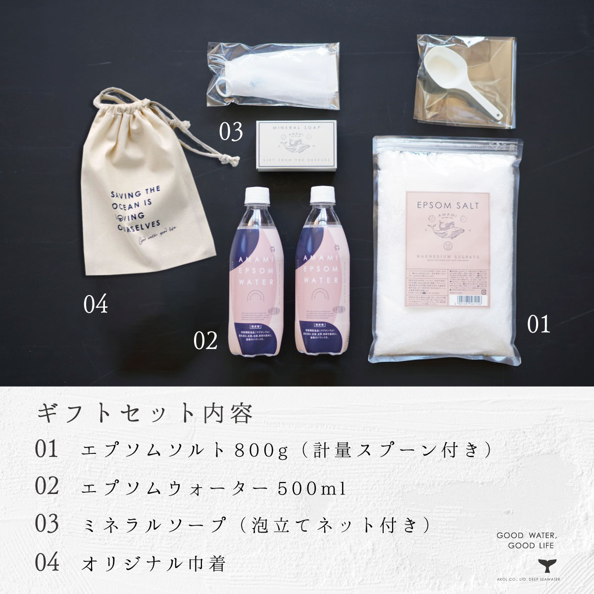 エプソムセット | アコールショップ