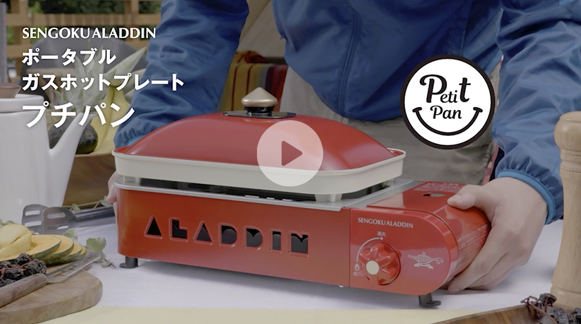 センゴクアラジン ポータブル ガス ホットプレート プチパン | ガス