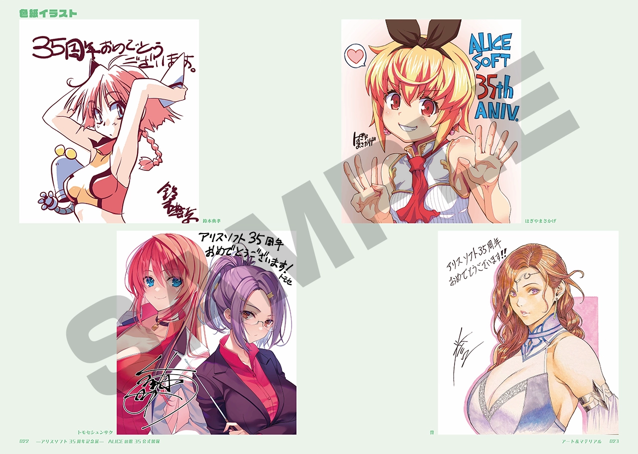 アリスソフト35周年記念展「ALICEの館35」公式図録