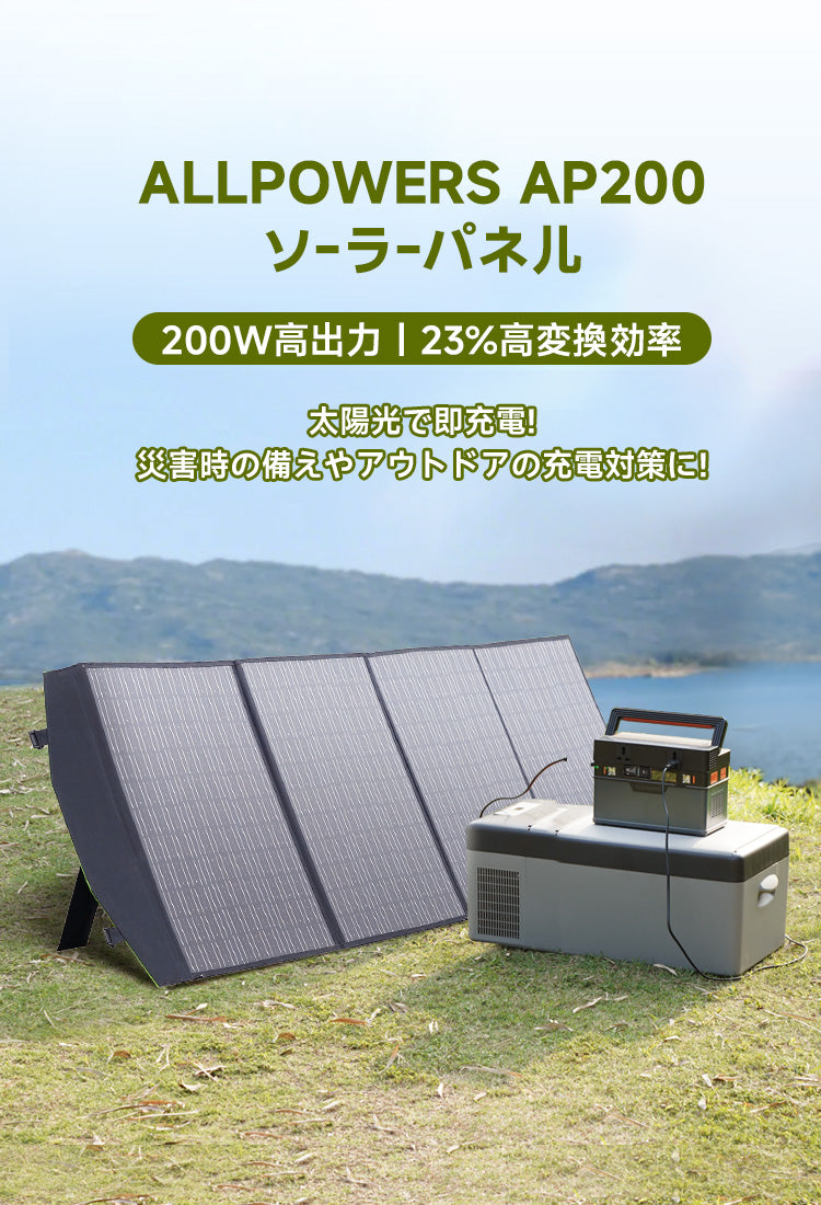 ALLPOWERS 200W ソーラーパネルAP200（単結晶シリコン） – ALLPOWERS