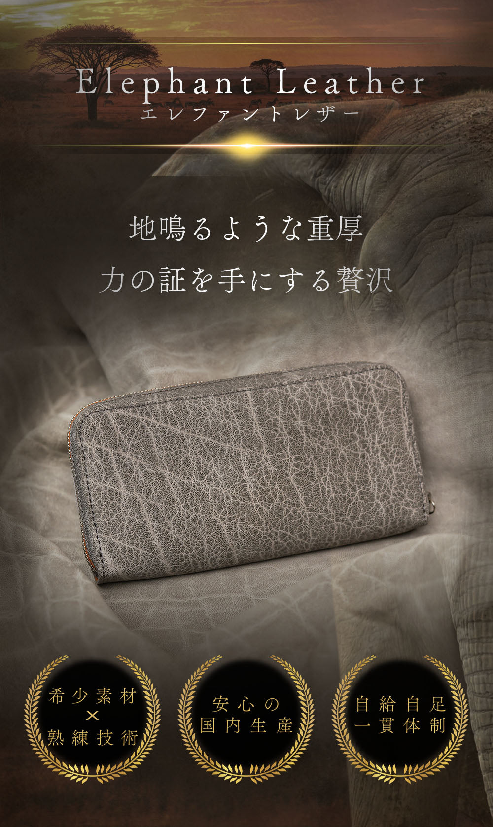 ALZUNI公式】エレファントレザー財布｜ゾウ革使用の日本製長財布
