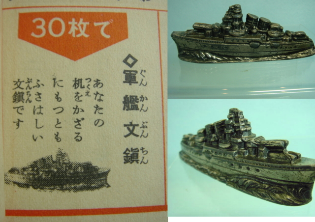 戦前 グリコ おまけ グリコのおまけ軍艦 戦艦 グリコの軍艦 レア