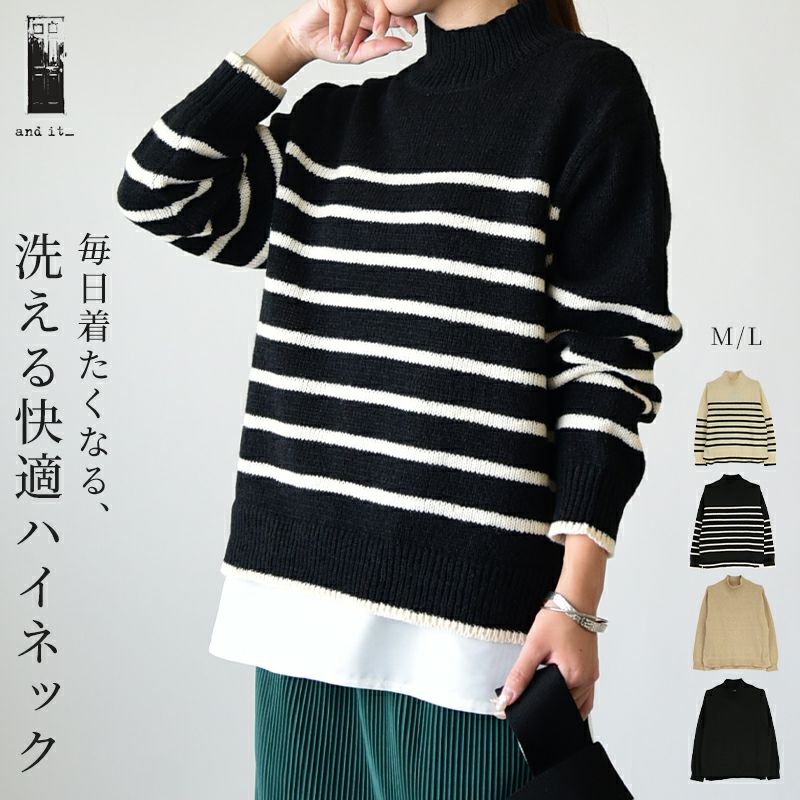 洗えるハイネックニットプルオーバー M L 【メール便対応不可】 | and