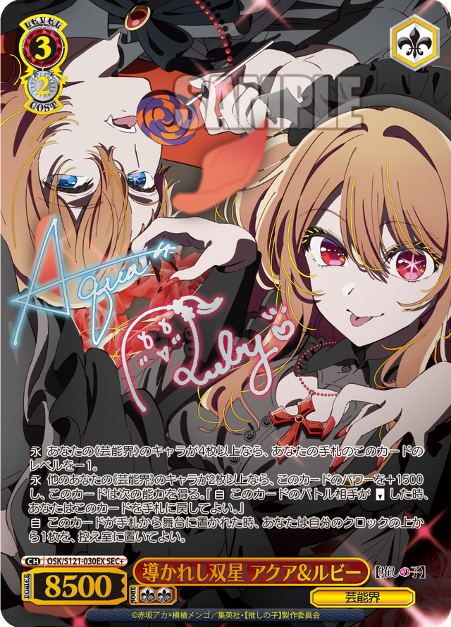 推しの子】甘々なMEMちょ、挑発的なアクア＆ルビーも欲しい