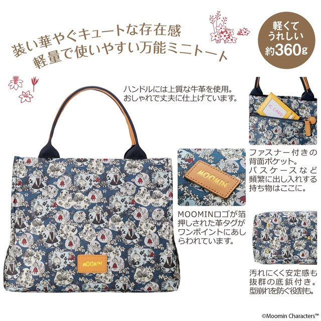 ムーミン」ミムラねえさん＆リトルミイと毎日いっしょ♪ 身軽な