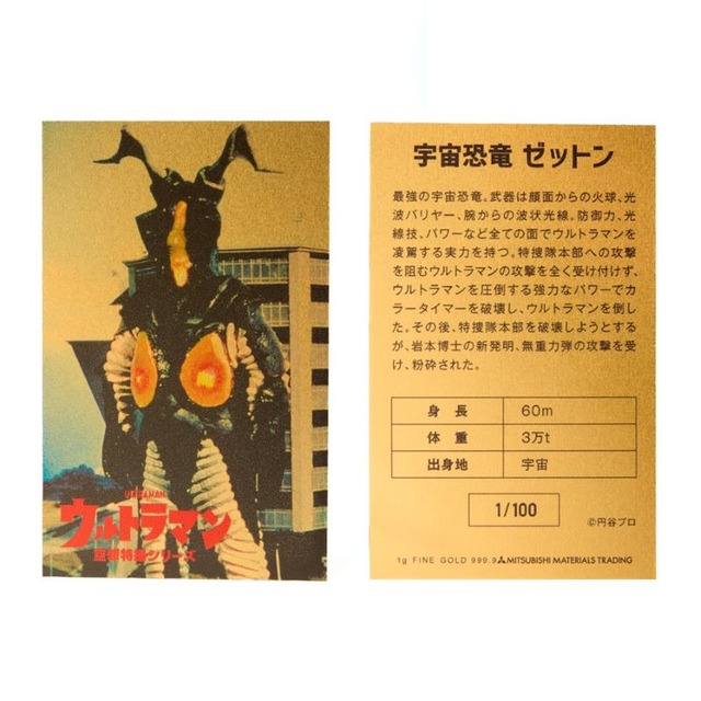 ウルトラマン」限定100点！ バルタン星人やゼットンを“純金”に印刷した