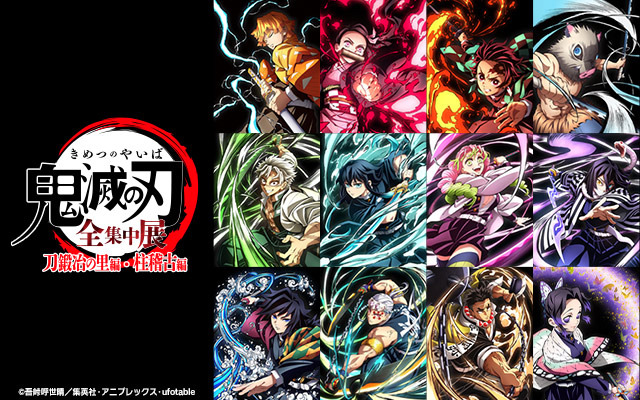 鬼滅の刃 全集中展」北海道会場の限定グッズ発表！ 煉獄杏寿郎＆悲鳴嶼