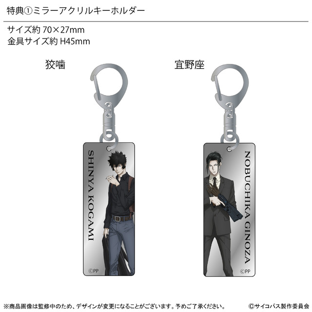 35万円超え！“純金”狡噛＆宜野座が登場♪ 「PSYCHO-PASS」本格仕様の